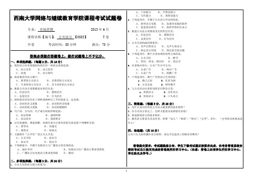 (0583)《公关语言学》考试题T