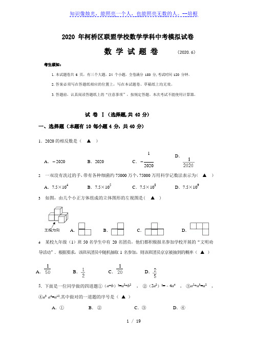 浙江省绍兴市柯桥区中学2020届九年级模拟检测数学试题(含答案)