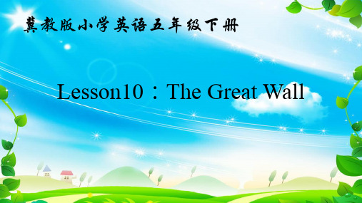 新冀教版五年级英语下册《Unit 2 In Beijing Lesson 10 The Great Wall》课件_7