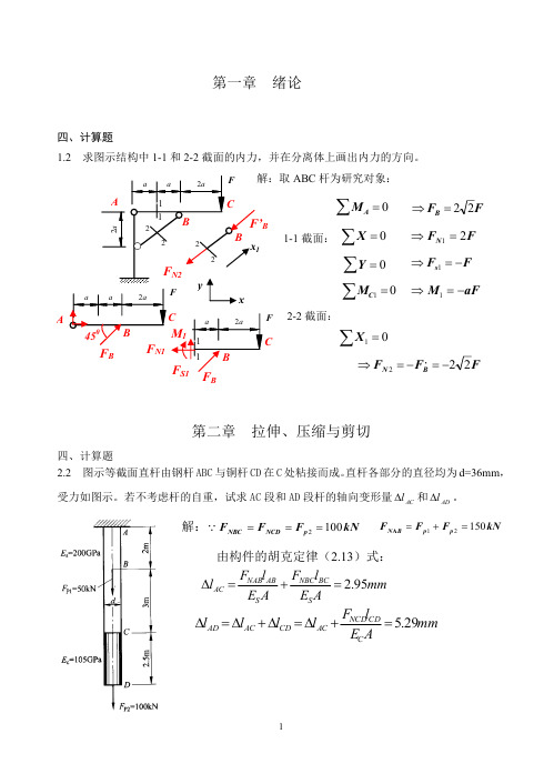 工程力学习题册第九章答案