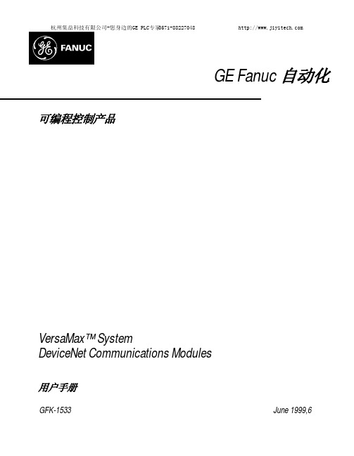 杭州集益 GE Fanuc自动化 可编程控制产品 说明书