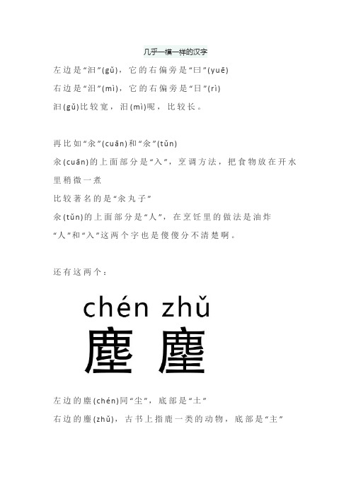 几乎一模一样的汉字