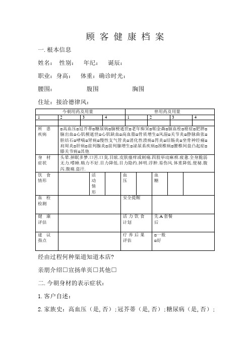 养生馆顾客档案表格