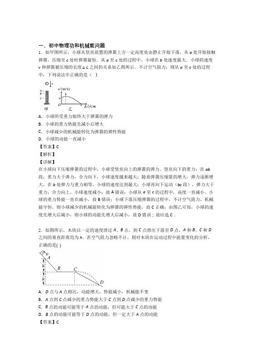 2020-2021中考物理功和机械能问题综合题汇编及详细答案