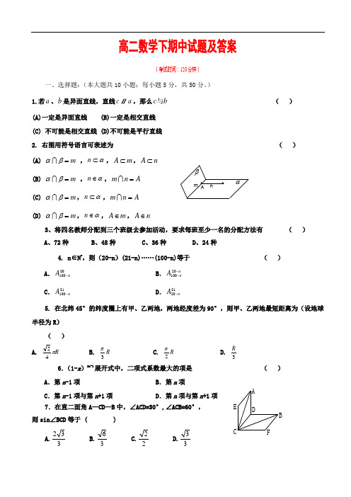 高二数学下期中试题及答案