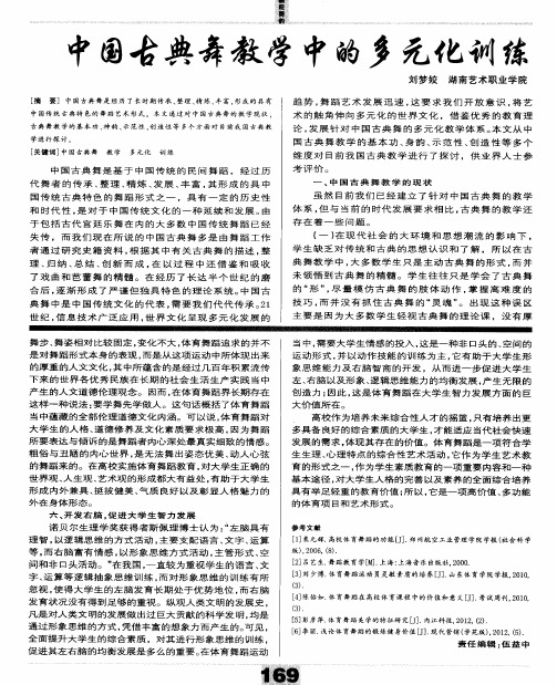 中国古典舞教学中的多元化训练