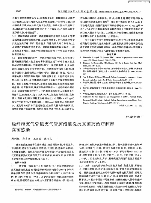 经纤维支气管镜支气管肺泡灌洗抗真菌药治疗肺部真菌感染