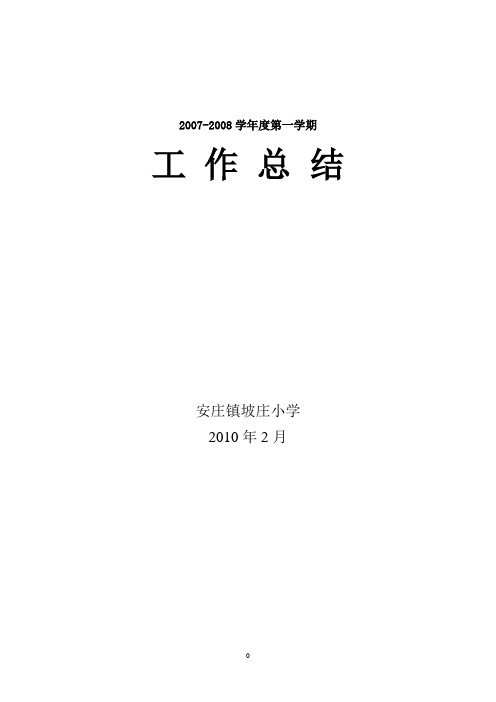 工作总结201002
