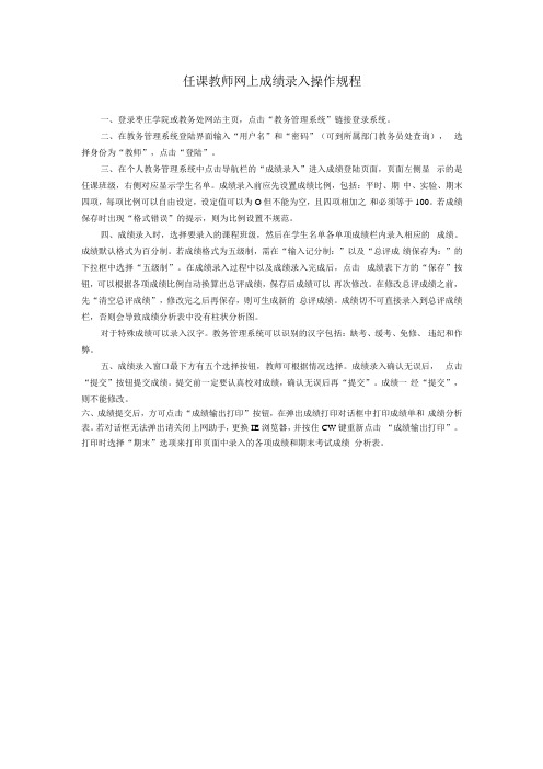 任课教师网上成绩录入操作规程