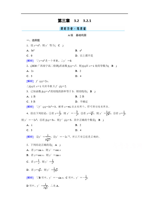 人教A版高中数学选修1-1同步练习-几个常用函数的导数及基本初等函数的导数公式解析版