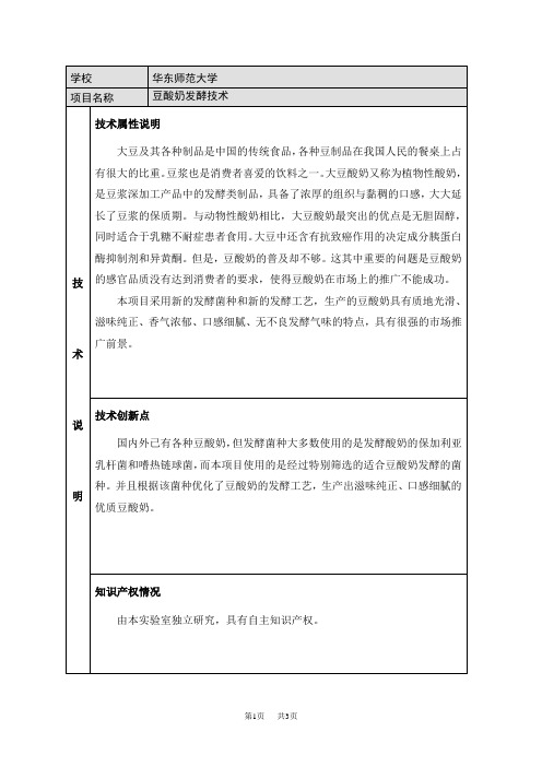 八年级(初二)生物豆酸奶发酵技术.doc