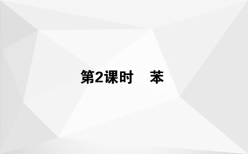 2017-2018学年高一化学人教必修2课件：第3章 有机化合物3.2.2