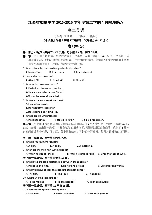 江苏省如皋中学2015-2016学年高二下学期4月阶段练习英语试题Word版含答案