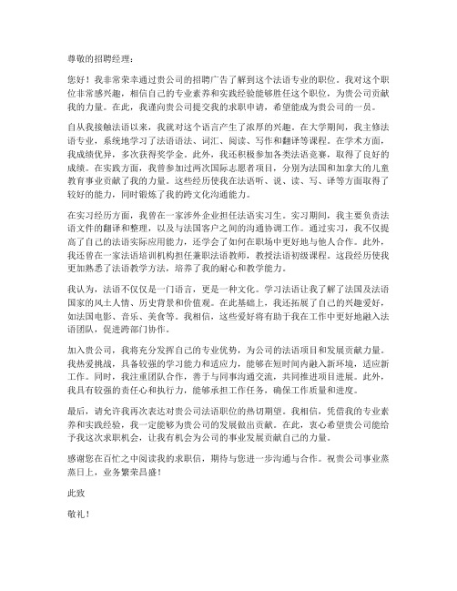 求职信法语专业