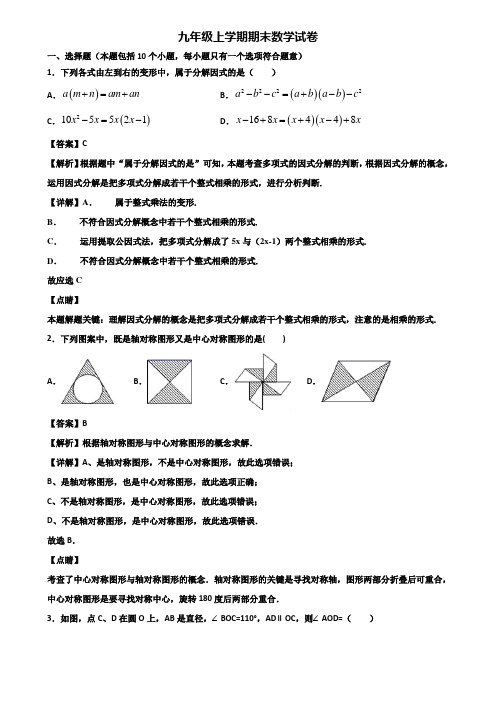 ★试卷3套精选★新疆名校2018届九年级上学期数学期末考前模拟试题