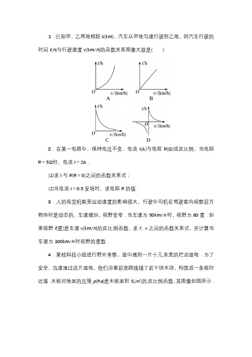 翼教版九年级数学上册第27章专题练习3反比例函数的应用