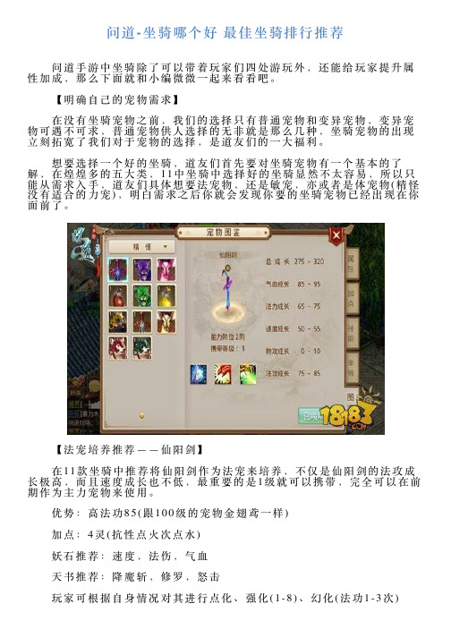 问道坐骑哪个好最佳坐骑排行推荐
