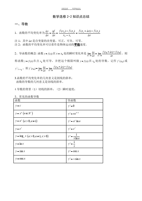 高中数学定积分知识点