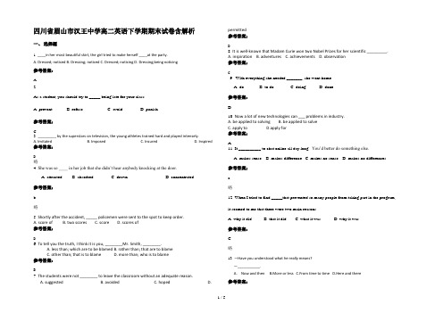 四川省眉山市汉王中学高二英语下学期期末试卷含解析