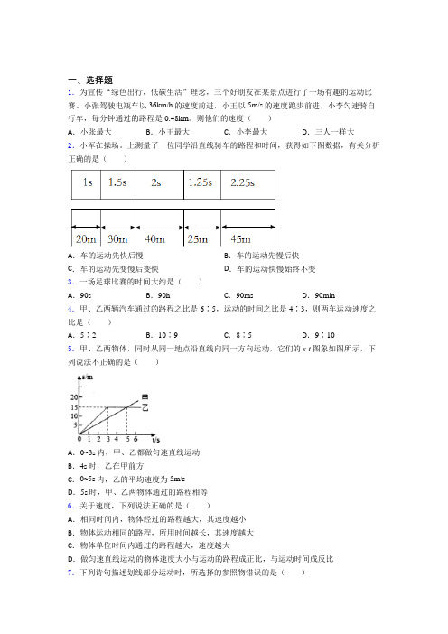 (典型题)初中物理八年级上第三章《物质的简单运动》测试(含答案解析)