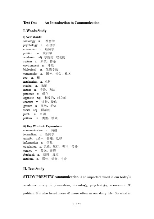 传播学英文材料An Introduction to Communication