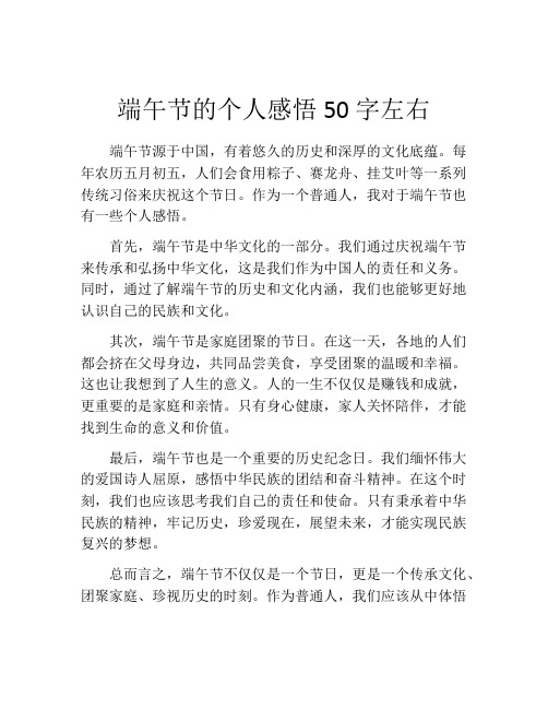 端午节的个人感悟50字左右