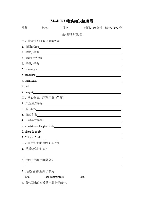 五年级下册英语试题      Module3模块知识梳理卷    外研版   有答案