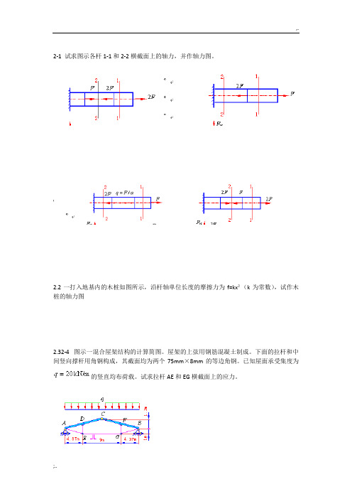 材料作业2