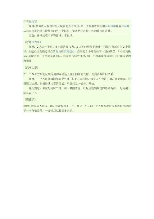 体育游戏
