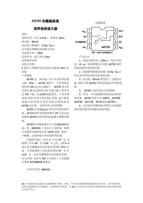 AD783中文资料