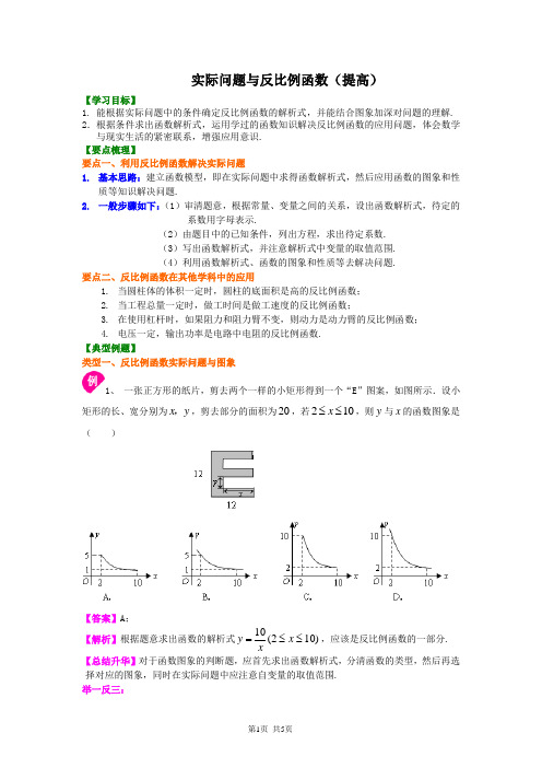 北京四中九年级上册数学实际问题与反比例函数(提高)知识讲解