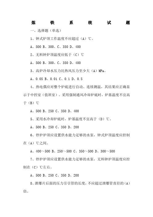 炼铁单元重点岗位安全培训试题 (2)