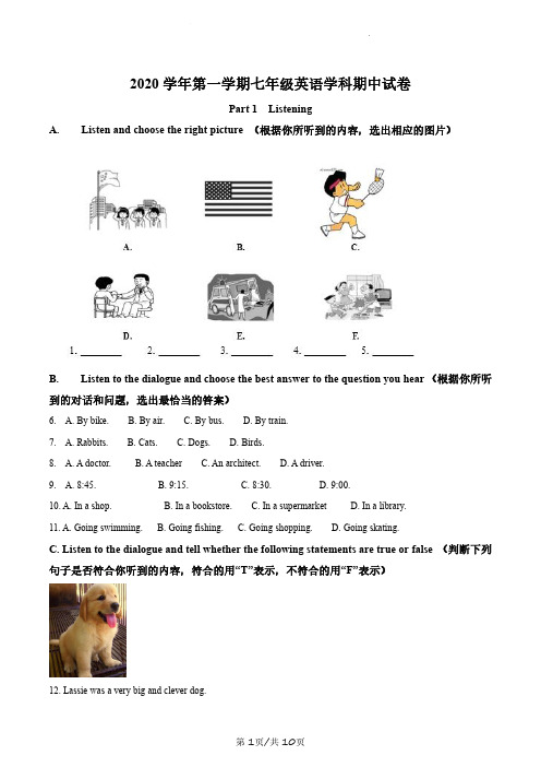 上海市普陀区2020-2021学年七年级上学期期中英语试题(原卷版)