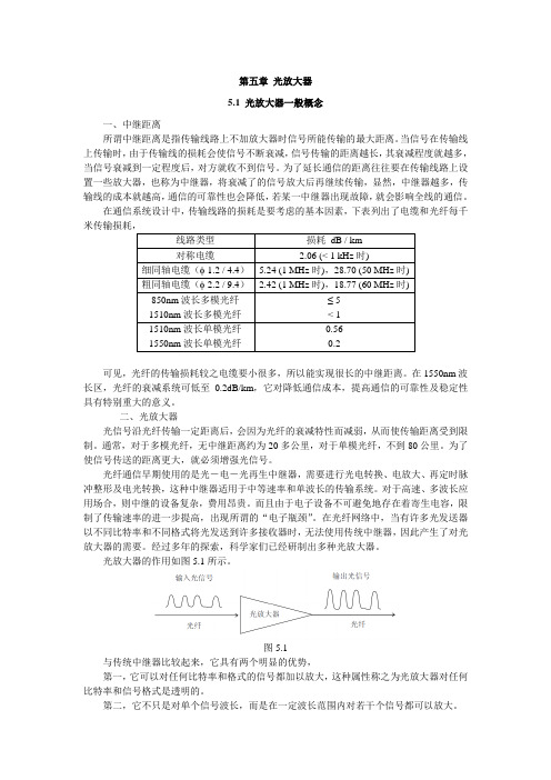 第五章 光放大器