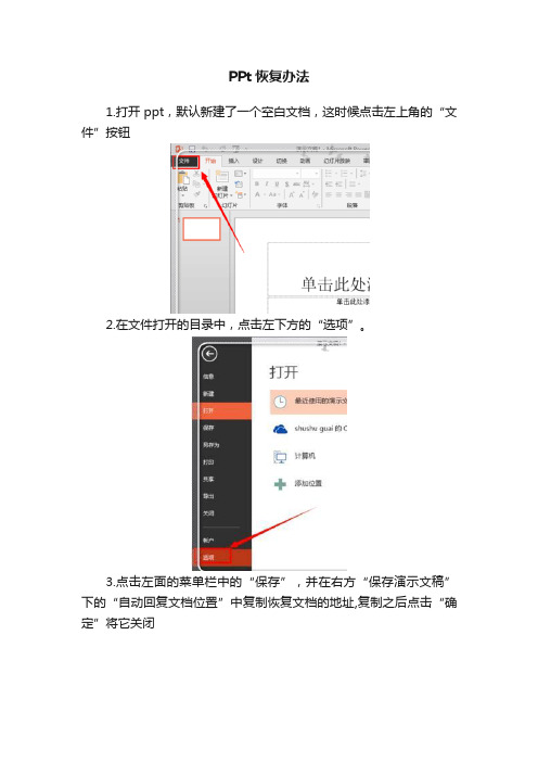 PPt恢复办法