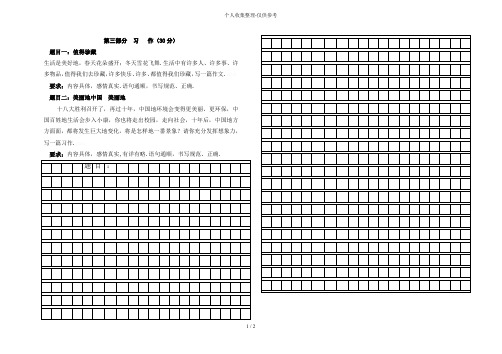 历年考试答题纸(作文)