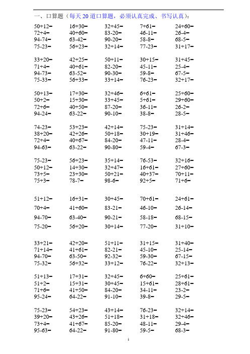 小学一年级数学口算题大全(1000多道)