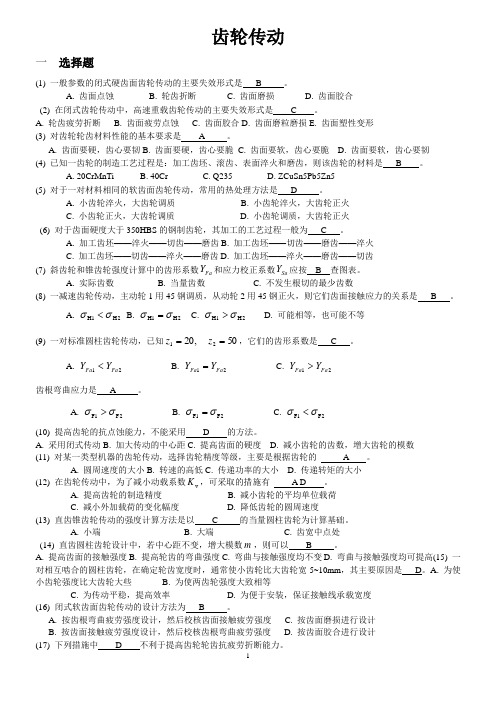 四川大学机械设计考研练习题齿轮传动部分课件