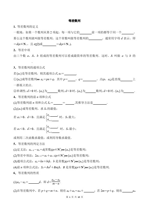 数列：第2讲等差数列