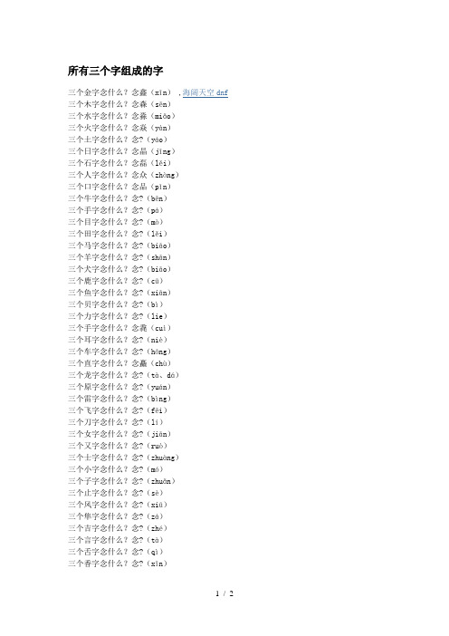 所有三个字组成的字