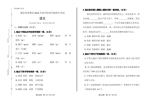 2018年湖北省孝感市中考语文试卷及答案解析