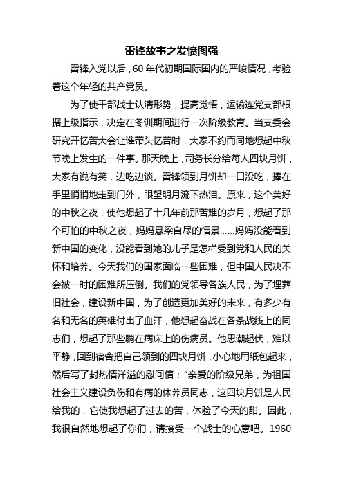 03雷锋故事之发愤图强