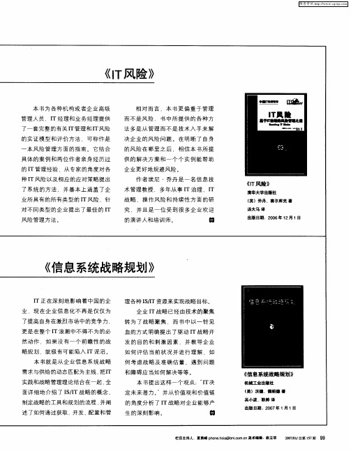 《信息系统战略规划》