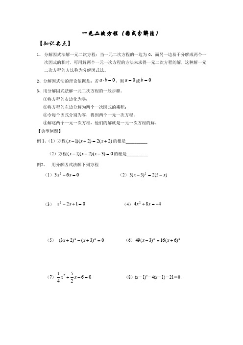 一元二次方程(因式分解法)