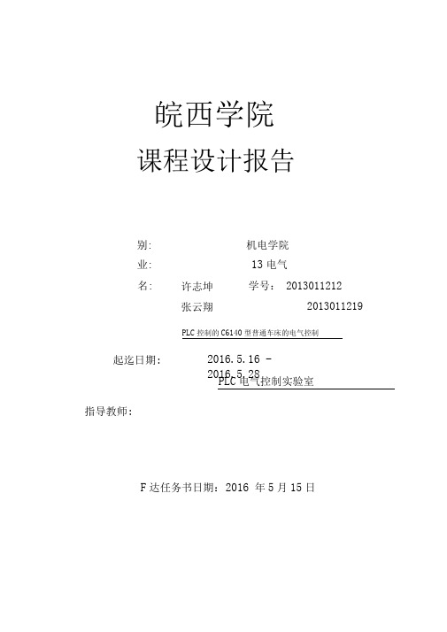 C6140车床电气控制改造PLC控制1