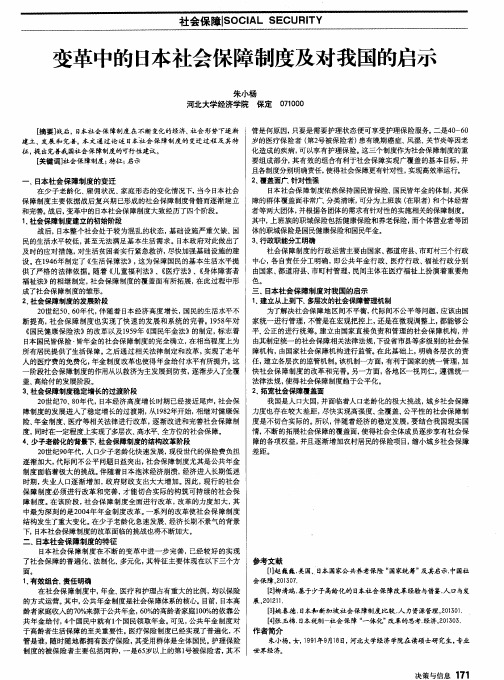 变革中的日本社会保障制度及对我国的启示