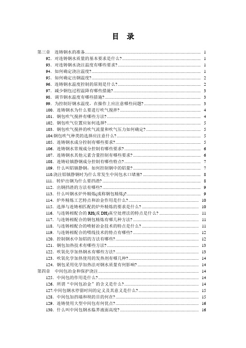 连续铸钢500问