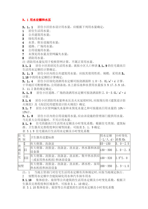 用水定额及标准