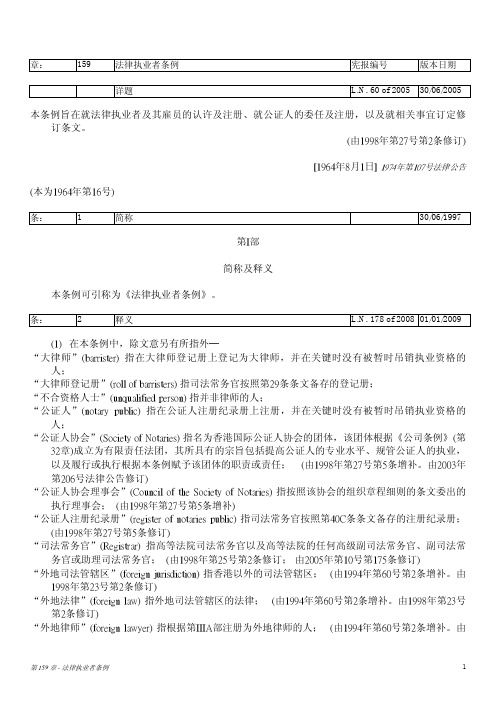 (香港法律)第159章 法律执业者条例