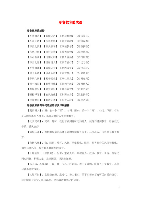 小学语文成语大全形容教育的成语